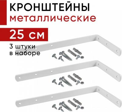 Металлический кронштейн для настенного крепления карниза вертикальных жалюзи 25см - 3шт