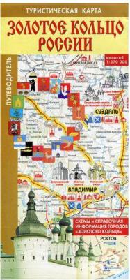 Золотое кольцо России. Туристическая карта – фото 2