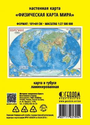 Настенная карта "Физическая карта мира" (в тубусе) ISBN 4607177457994 – фото 7