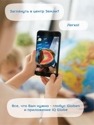 Интерактивный физико-политический рельефный глобус с VR-очками, 32 см, Глобен – фото 10