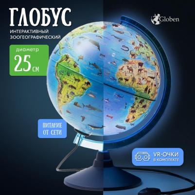 Интерактивный глобус Зоогеографический d250 с подсветкой от батареек + VR очки – фото 20