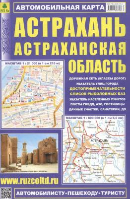 Астрахань. Астраханская область. Автомобильная карта