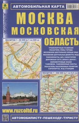 Автомобильная карта: Москва. Московская область