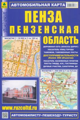 Автомобильная карта. Пенза. Пензенская область – фото 1