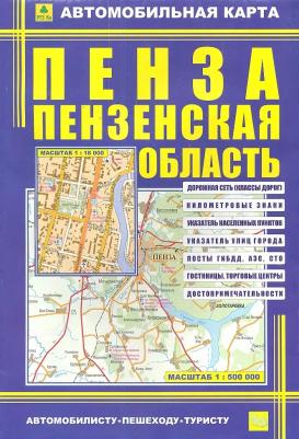 Автомобильная карта. Пенза. Пензенская область