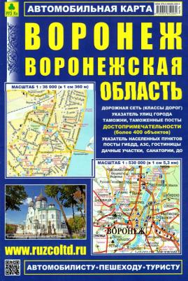 Автомобильная карта. Воронеж. Воронежская область – фото 1