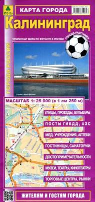 Калининград. Карта города – фото 1