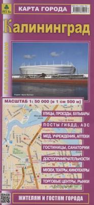 Калининград. Карта города