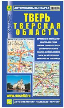 Карта автомобильная. Тверская область. Тверь – фото 1