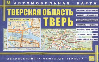 Карта автомобильная. Тверская область. Тверь