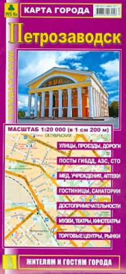 Петрозаводск. Карта города. Масштаб 1:20000 – фото 1