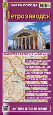 Петрозаводск. Карта города. Масштаб 1:20000