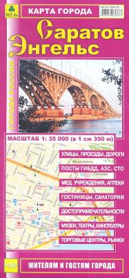 Саратов. Энгельс. Карта города