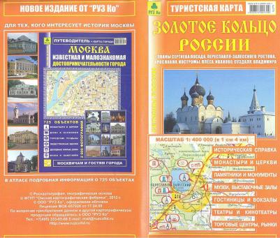Золотое кольцо России. Туристская карта – фото 1