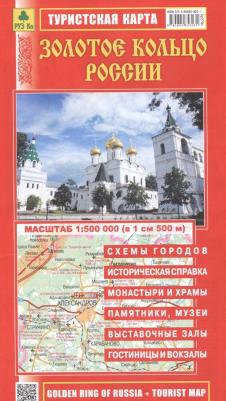 Золотое кольцо России. Туристская карта