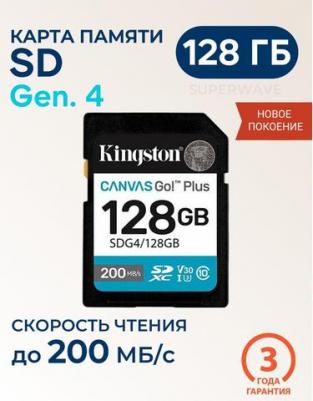 SDG4/128GB – фото 2