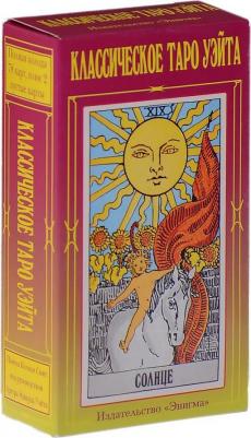 Уэйт Артур Эдвард. Таро Уэйта классическое – фото 5