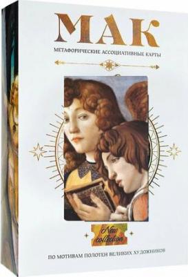 Метафорические ассоциативные карты таро "По мотивам мировых полотен", 50 карт – фото 3