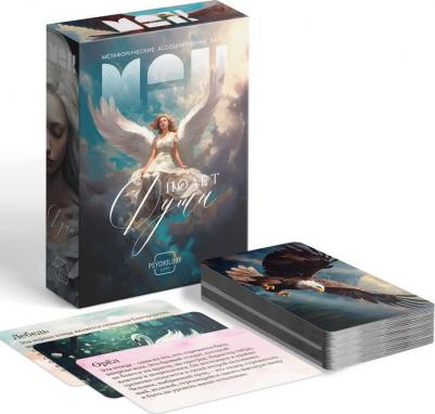 Таро Полёт моей души,50 карт – фото 1