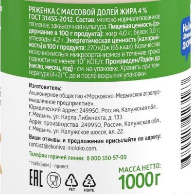 Ряженка 4% 1 кг – фото 10