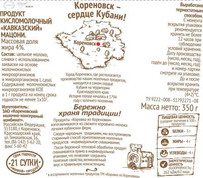 Мацони Кавказский термостатный 4% 350 г – фото 5