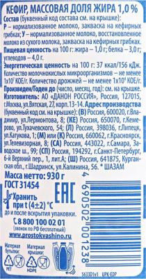 Кефир 1%, 930 г – фото 8