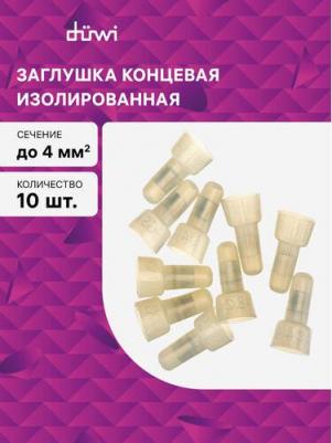 23452 8 Заглушка концевая изолированная, КИЗ-2, 1.5-4мм?, белая, 10шт, 23452 8, цена за 1 шт – фото 4