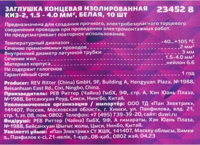 23452 8 Заглушка концевая изолированная, КИЗ-2, 1.5-4мм?, белая, 10шт, 23452 8, цена за 1 шт – фото 5