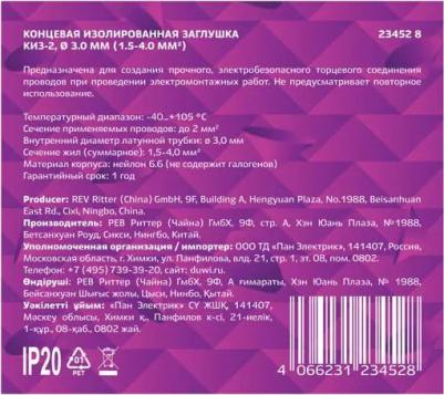 23452 8 Заглушка концевая изолированная, КИЗ-2, 1.5-4мм?, белая, 10шт, 23452 8, цена за 1 шт – фото 7