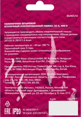 26588 1 Наконечник-гильза двойной с изолированным фланцем, 0,75мм?, контакт 10мм, под опрессовку, белый, 25шт, 26588 1, цена за 1 шт – фото 3