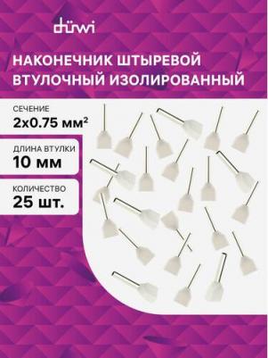 26588 1 Наконечник-гильза двойной с изолированным фланцем, 0,75мм?, контакт 10мм, под опрессовку, белый, 25шт, 26588 1, цена за 1 шт – фото 4