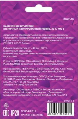 26591 1 Наконечник-гильза двойной с изолированным фланцем, 1,5мм?, контакт 8мм, под опрессовку, черный, 25шт, 26591 1, цена за 1 шт – фото 7