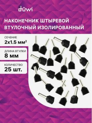 26591 1 Наконечник-гильза двойной с изолированным фланцем, 1,5мм?, контакт 8мм, под опрессовку, черный, 25шт, 26591 1, цена за 1 шт – фото 12