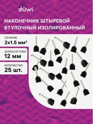 26592 8 Наконечник-гильза двойной с изолированным фланцем, 1,5мм?, контакт 12мм, под опрессовку, черный, 25шт, 26592 8, цена за 1 шт – фото 13