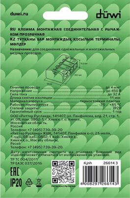 26614 3 Клемма рычажковая, СМК 223-414, 4мм?, прозрачная, 5шт.,26614 3, цена за 1 шт – фото 3