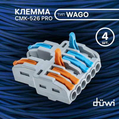26661 1 Клемма разветвительная рычажковая CMK-526 PRO, 2х6, 4мм?, 4шт, 26661 1, цена за 1 шт – фото 17