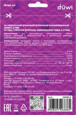 26686 0 Наконечник-гильза с изолированным фланцем, Е1508, 1,5мм?, под опрессовку, черный, 25шт., 26686 0, цена за 1 шт – фото 16