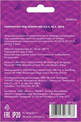26713 3 Наконечник НВИ 5,5-4, вилка 4-6мм, под обжим, желтый, 10шт.,26713 3, цена за 1 шт – фото 3