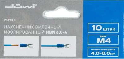 26713 3 Наконечник НВИ 5,5-4, вилка 4-6мм, под обжим, желтый, 10шт.,26713 3, цена за 1 шт – фото 4