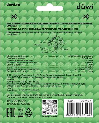 26716 4 Клемма рычажковая, СМК 223-413, 0.5-4мм?, прозрачная, 50 шт., 26716 4, цена за 1 шт – фото 12
