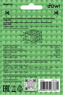 26733 1 Клемма самозажимная, с пастой, СМК 772-248, 2,5мм?, прозрачная, 5шт., 26733 1, цена за 1 шт – фото 15