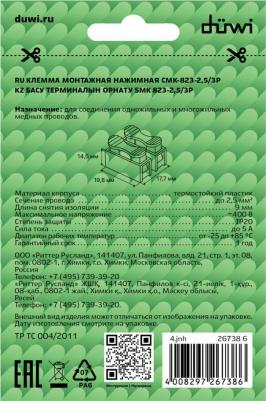 26738 6 Клемма нажимная, СМК-823-2-10, 2,5мм?, белая, 5шт., 26738 6, цена за 1 шт – фото 17