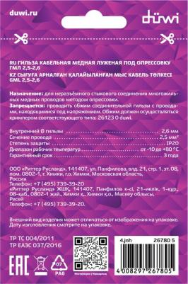 26780 5 Гильза медная, луженая, ГМЛ-2,5-2,6мм, сечение провода 2,5мм?, под опрессовку, 10шт., 26780 5, цена за 1 шт – фото 13