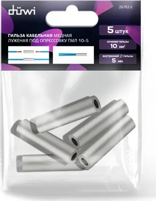 Медная луженая кабельная гильза под опрессовку ГМЛ-10-5 – фото 11