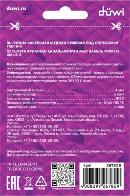 Медная луженая кабельная гильза под опрессовку ГМЛ-6-4 – фото 14