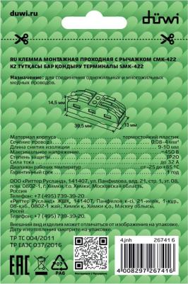 Проходные монтажные клеммы с рычажком СМК-422х2, 2,5мм2, 5 шт. 26741 6 – фото 12