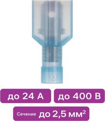 Разъем плоский папа РПИ-П(н) 2.5-6.3 мм 2.5 мм? цвет синий 10 шт – фото 2