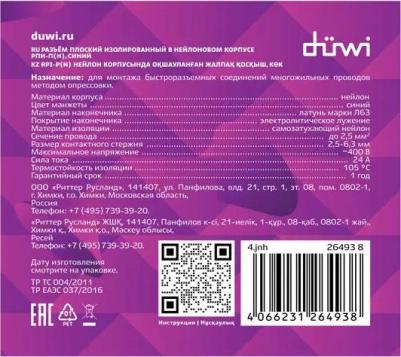 Разъем плоский папа РПИ-П(н) 2.5-6.3 мм 2.5 мм? цвет синий 10 шт – фото 5