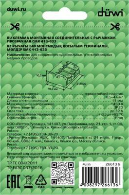 Соединительные монтажные клеммы СМК 223-413 – фото 9