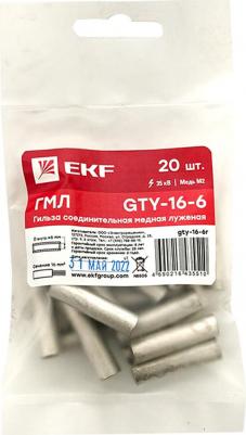 Гильза соединительная медная луженая GTY-16-6 (ГМЛ) (20шт.) PROxima